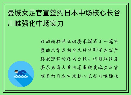 曼城女足官宣签约日本中场核心长谷川唯强化中场实力 曼城女足官宣签约日本中场核心长谷川唯强化中场实力