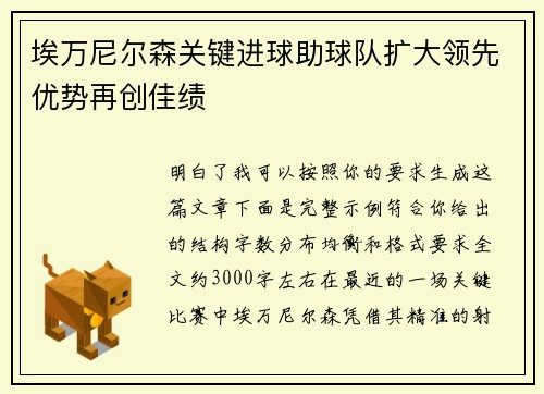 埃万尼尔森关键进球助球队扩大领先优势再创佳绩 埃万尼尔森关键进球助球队扩大领先优势再创佳绩