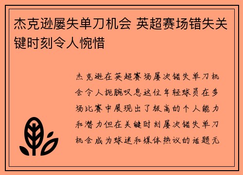 杰克逊屡失单刀机会 英超赛场错失关键时刻令人惋惜 杰克逊屡失单刀机会 英超赛场错失关键时刻令人惋惜