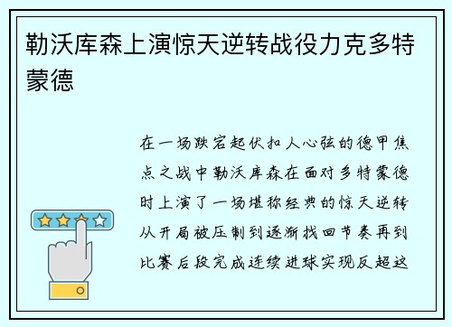 勒沃库森上演惊天逆转战役力克多特蒙德 勒沃库森上演惊天逆转战役力克多特蒙德