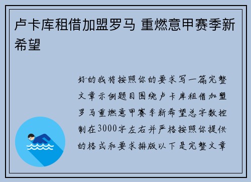 卢卡库租借加盟罗马 重燃意甲赛季新希望 卢卡库租借加盟罗马 重燃意甲赛季新希望