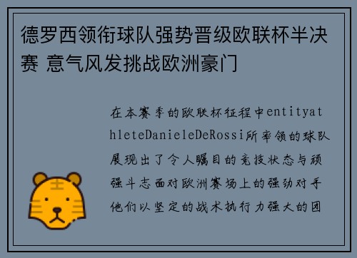 德罗西领衔球队强势晋级欧联杯半决赛 意气风发挑战欧洲豪门 德罗西领衔球队强势晋级欧联杯半决赛 意气风发挑战欧洲豪门