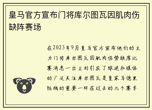 皇马官方宣布门将库尔图瓦因肌肉伤缺阵赛场 皇马官方宣布门将库尔图瓦因肌肉伤缺阵赛场