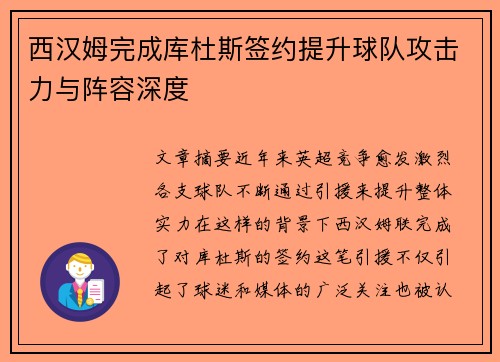 西汉姆完成库杜斯签约提升球队攻击力与阵容深度 西汉姆完成库杜斯签约提升球队攻击力与阵容深度